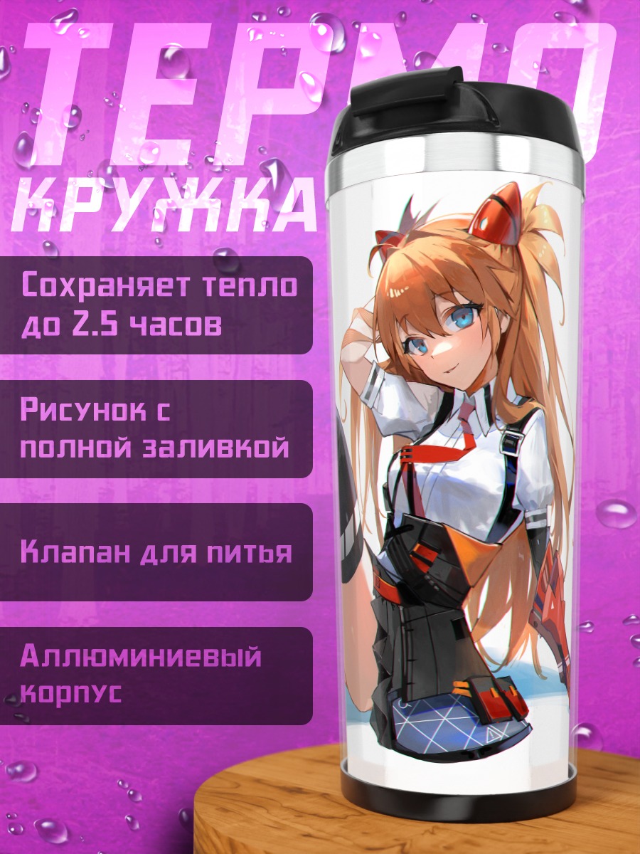 Термокружка Аска Лэнгли в позе