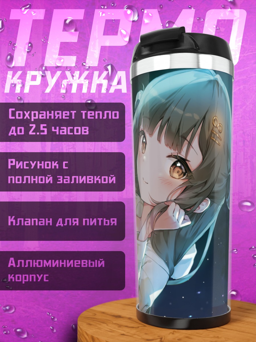 Термокружка Ттанг Конг-и в звездах