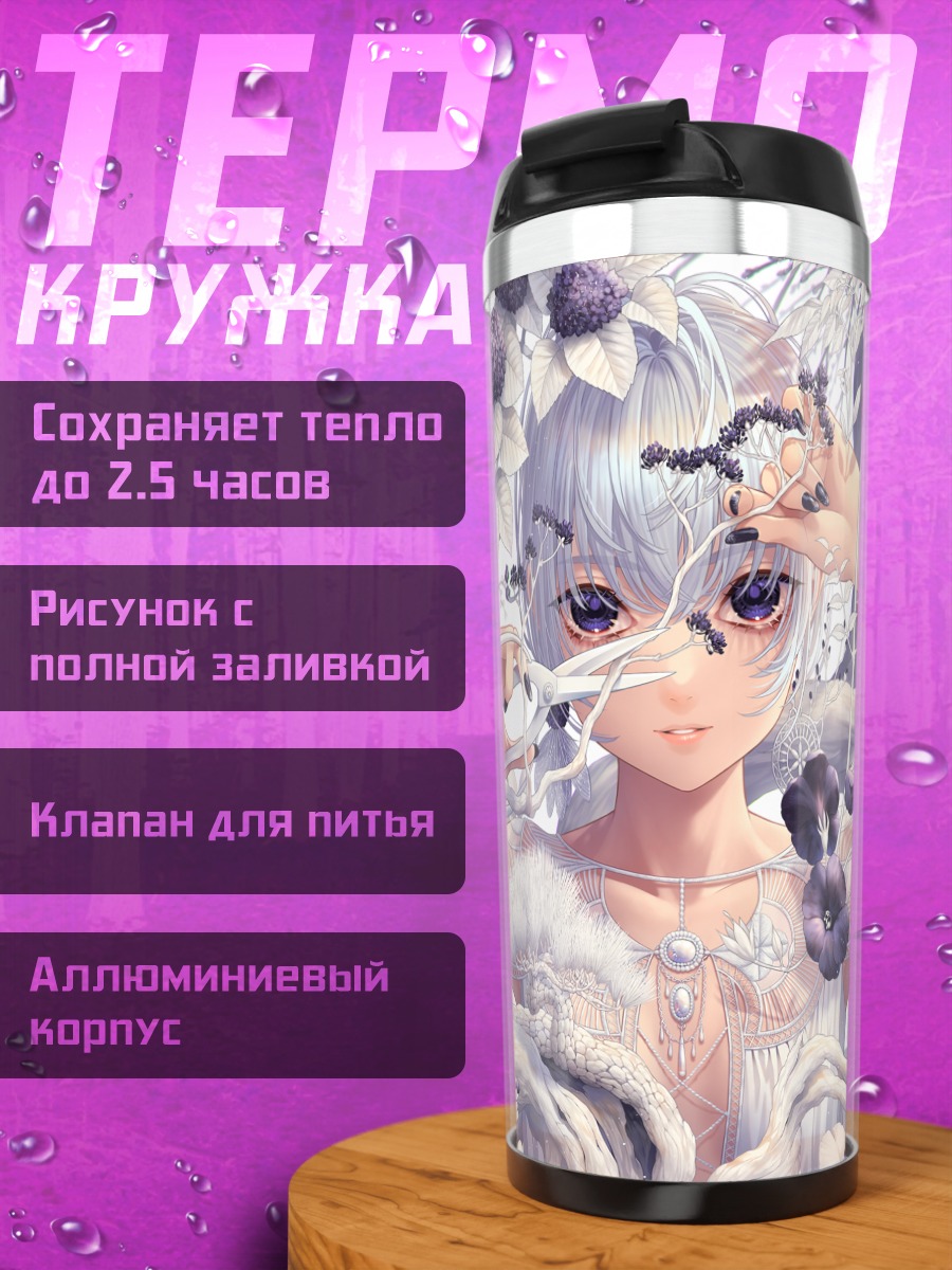 Термокружка Цветы и серебро
