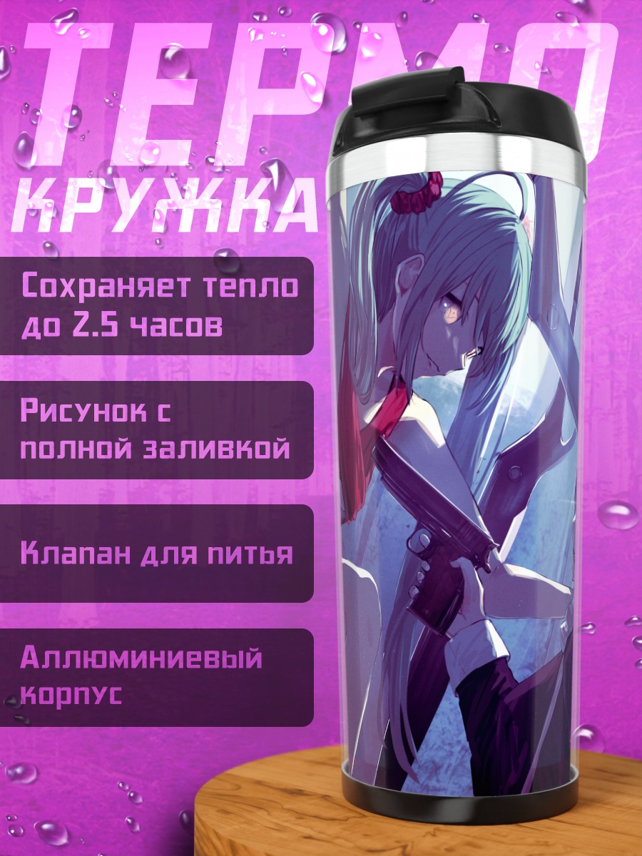 Термокружка Битва двух девушек