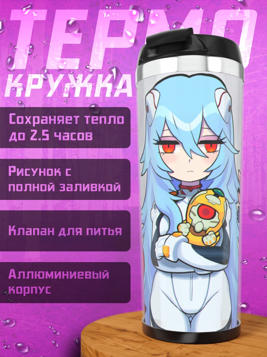 Термокружка Рей Аянами и подруги