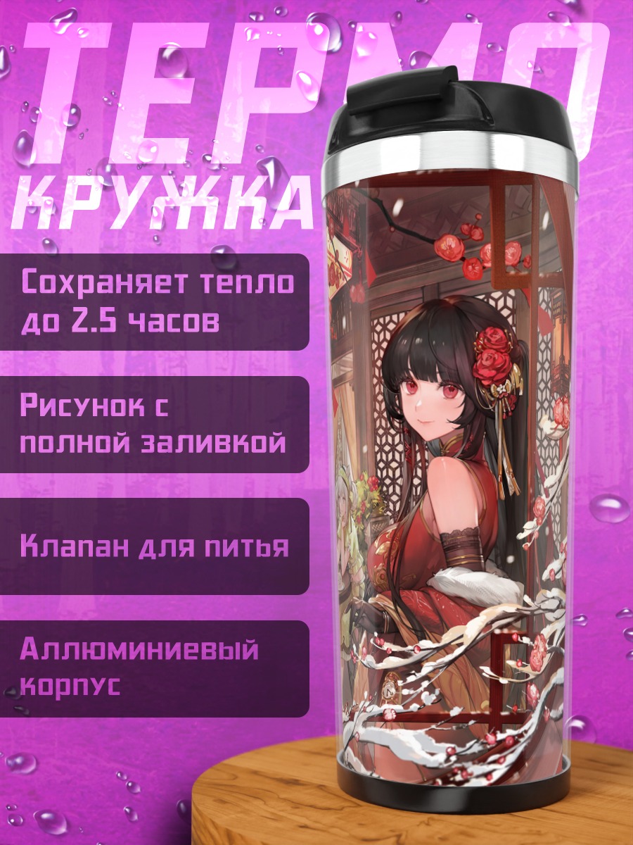 Термокружка Зимний сад с цветами