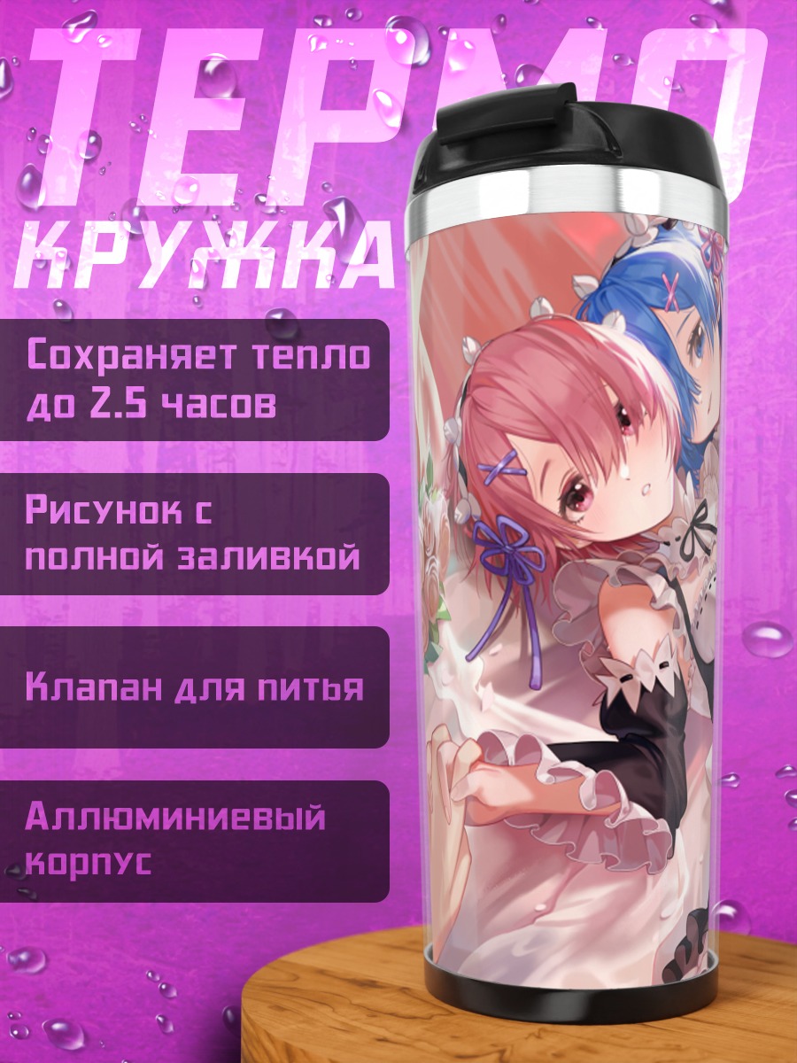 Термокружка Рам и Рем
