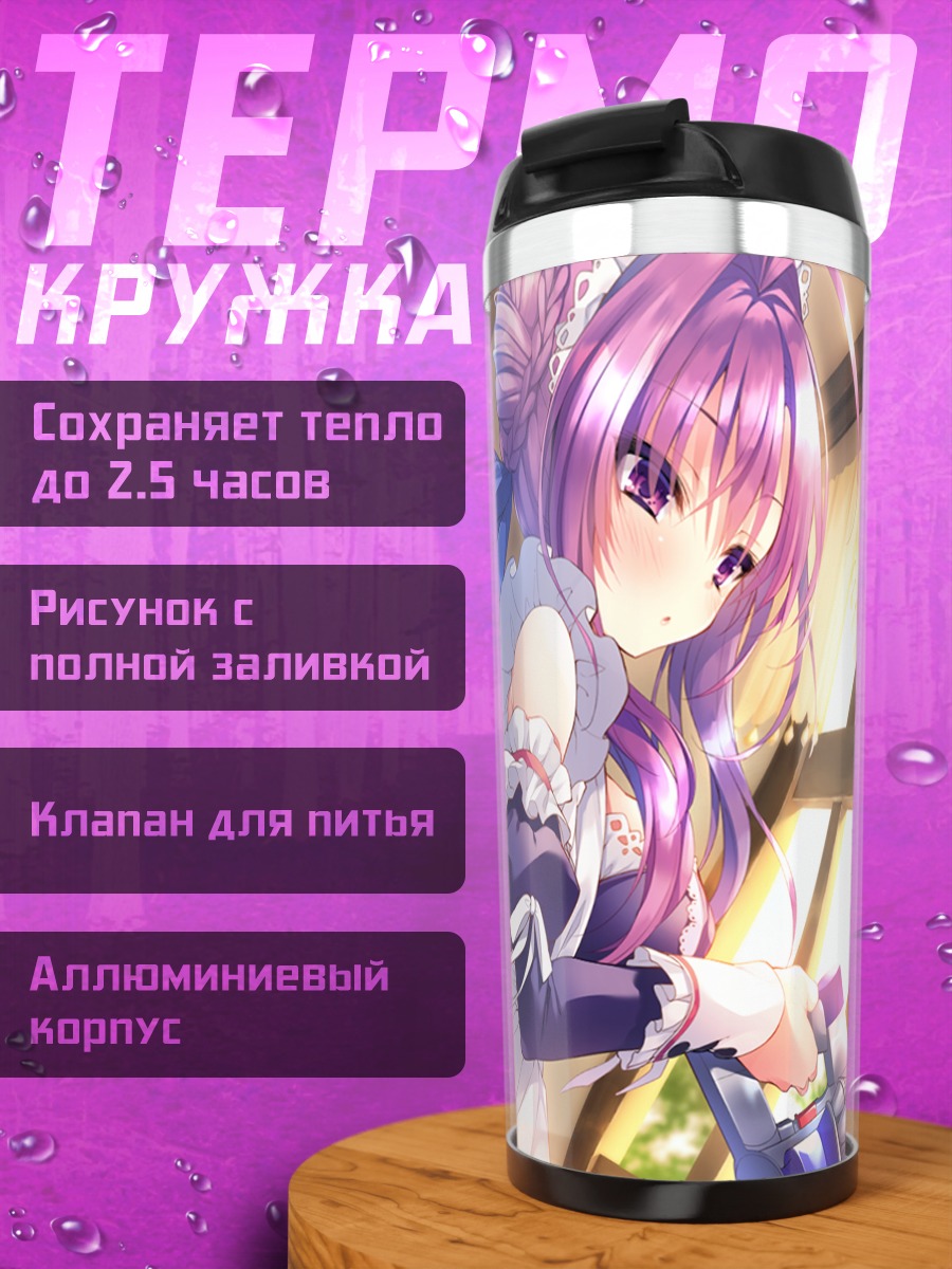 Термокружка Фука Нива горничная