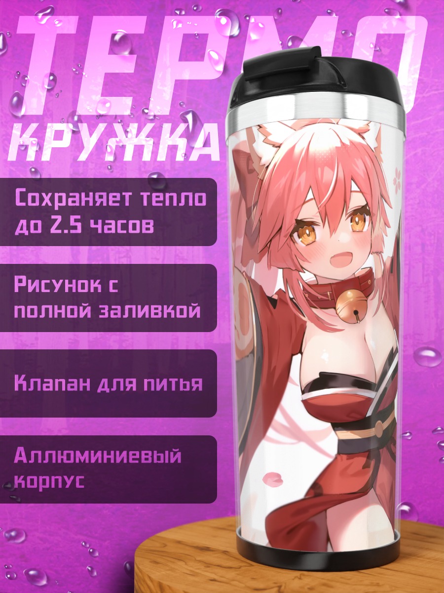 Термокружка Тамамо-но-Маэ в кимоно