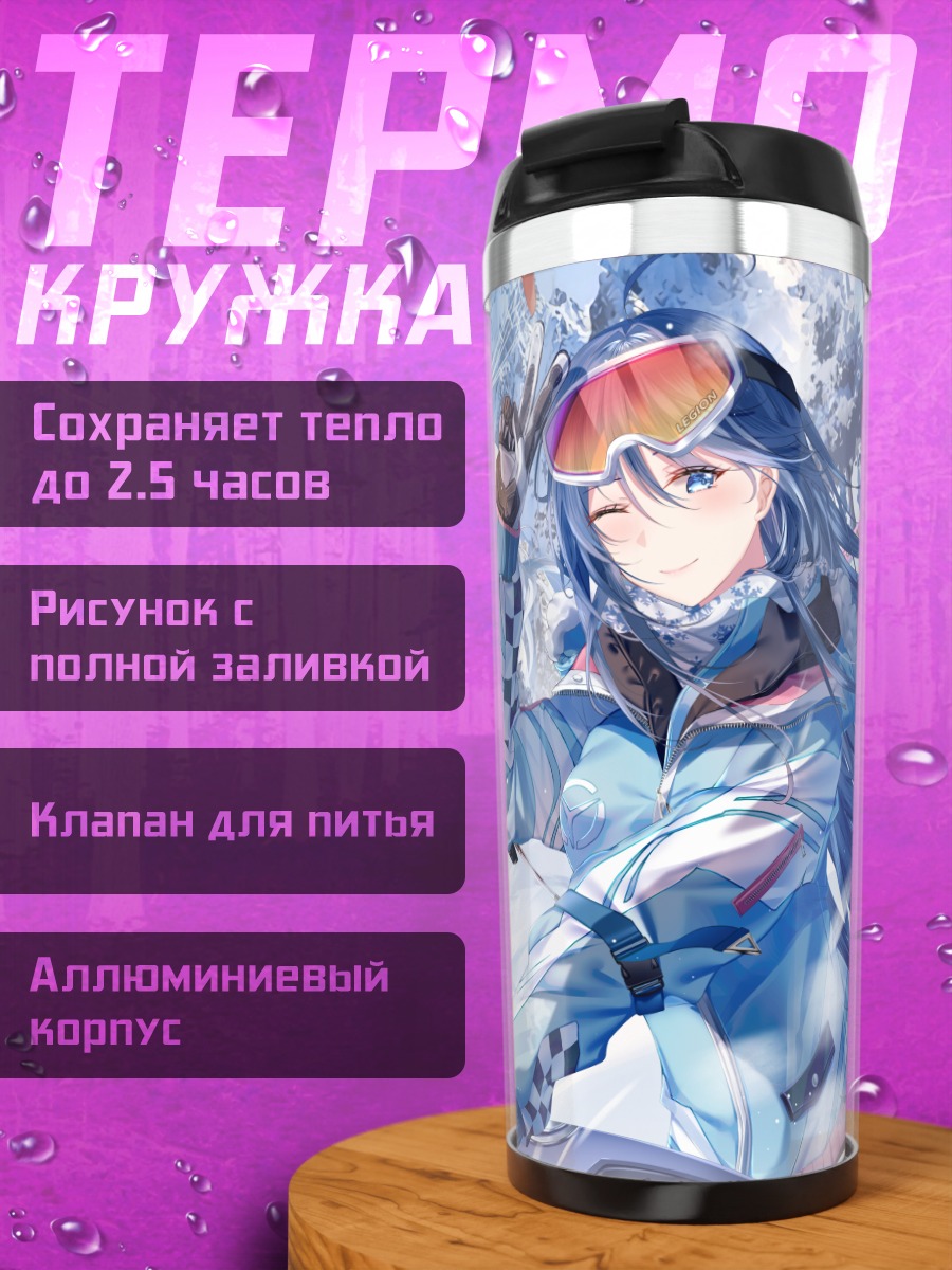 Термокружка Зимний спуск