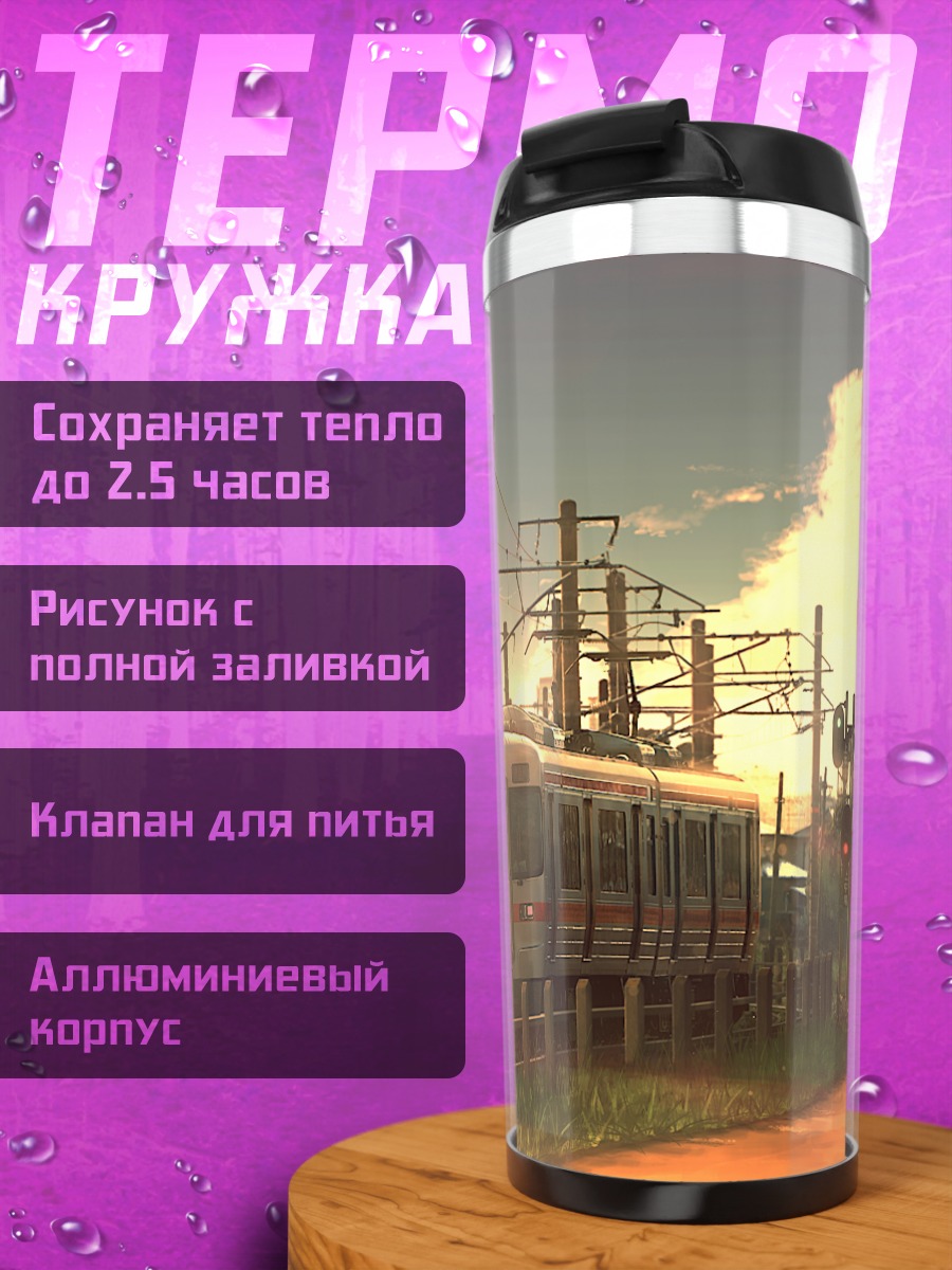Термокружка Поезд на закате