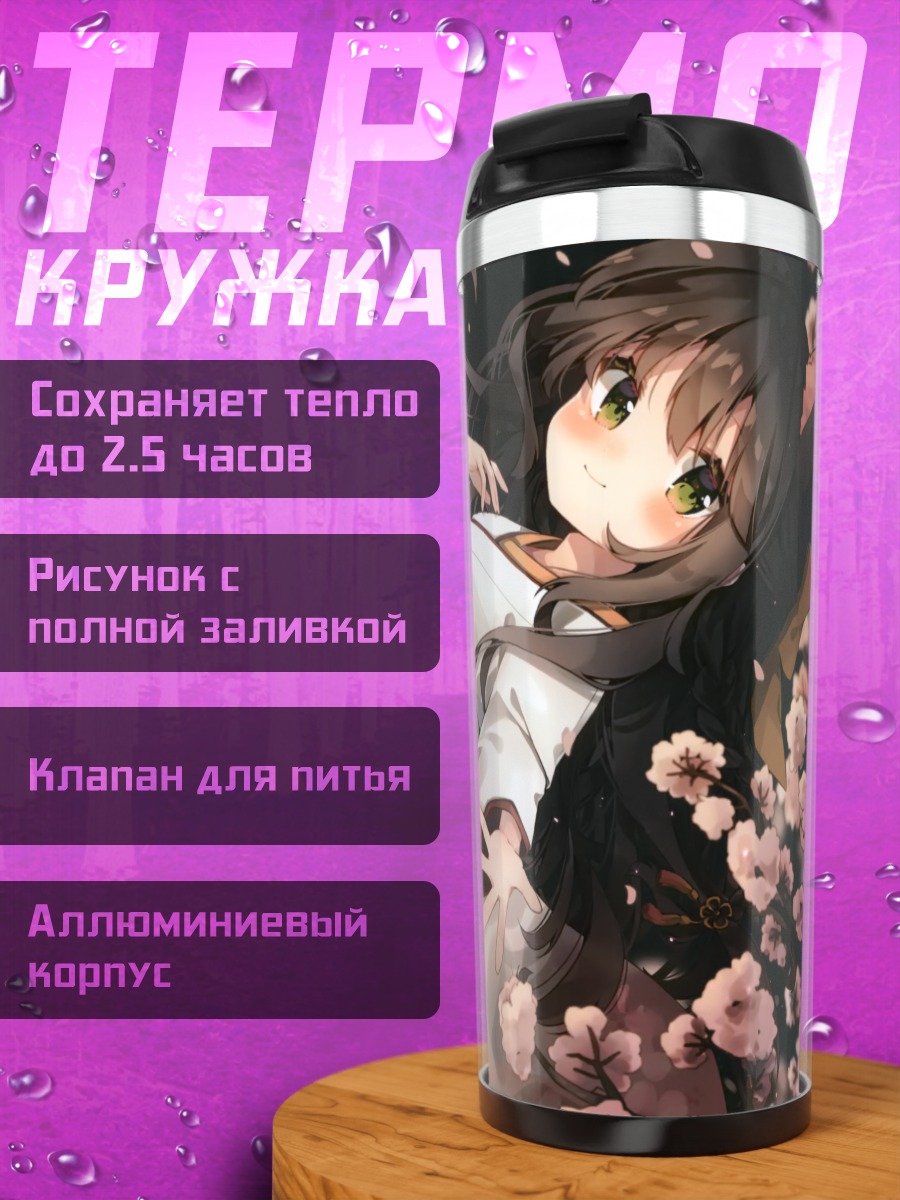 Термокружка Девочка-кошка в цветах