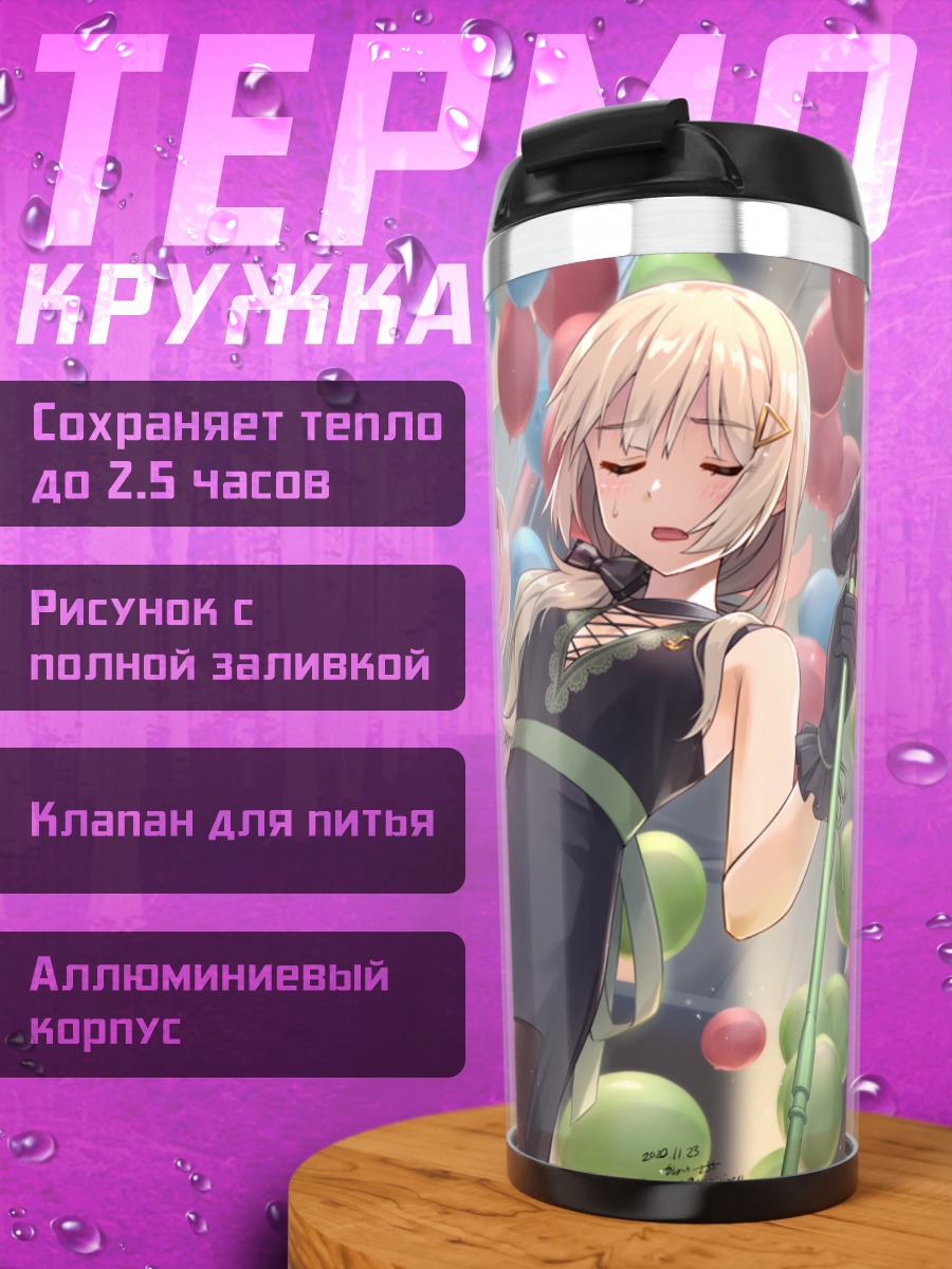 Термокружка Ensemble Girls на сцене