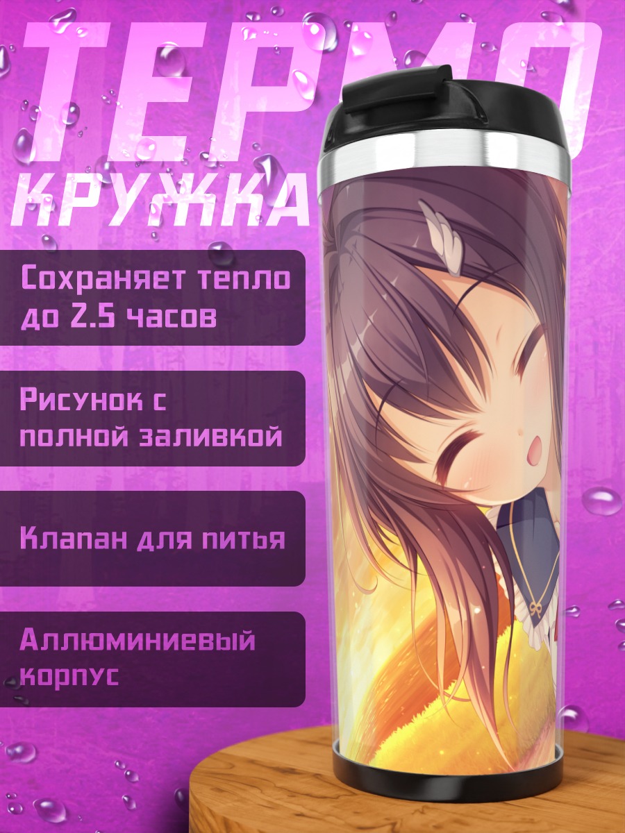 Термокружка Цумуги Таканаши в лучах солнца