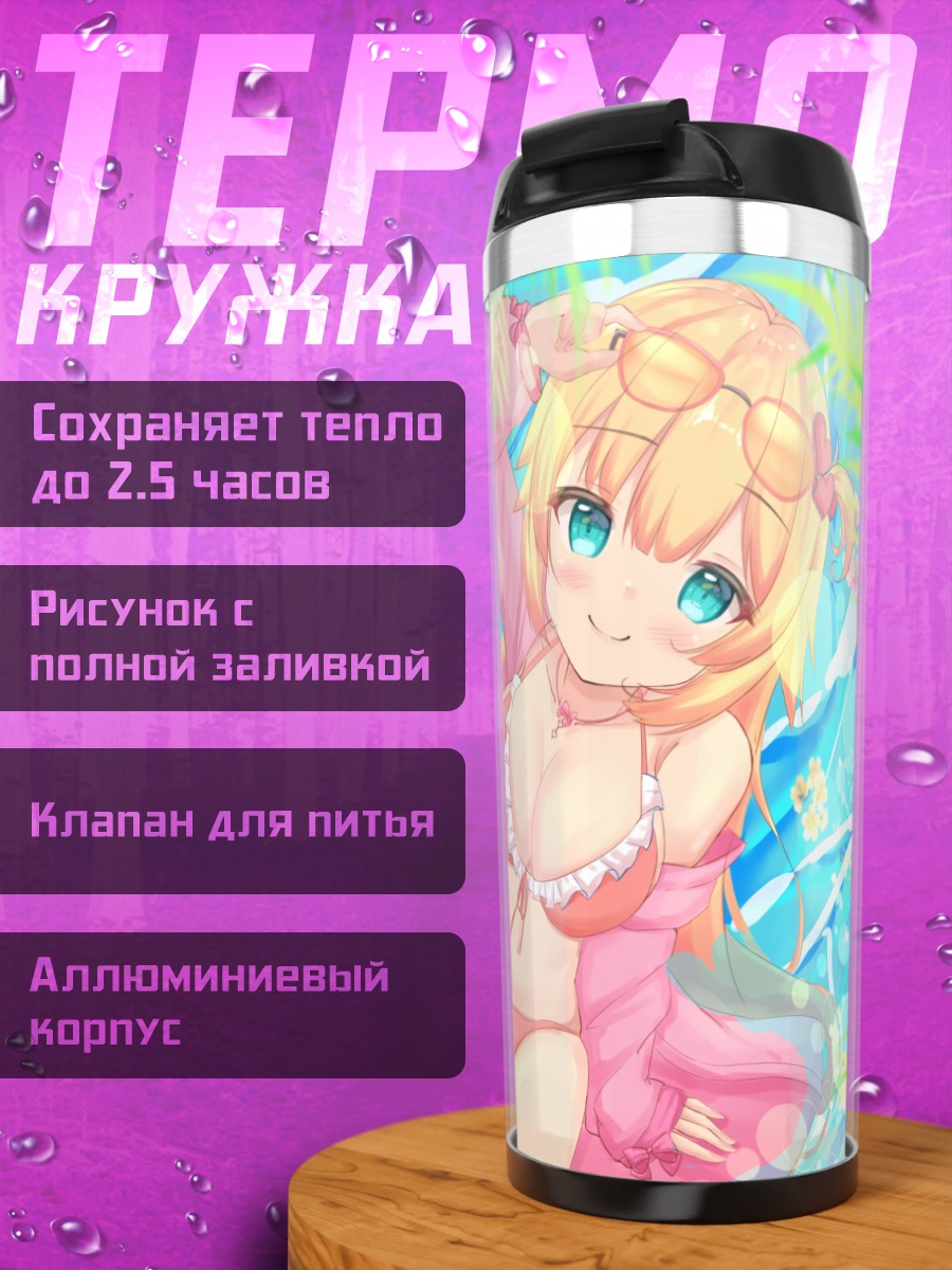 Термокружка Акаи Хаато на пляже