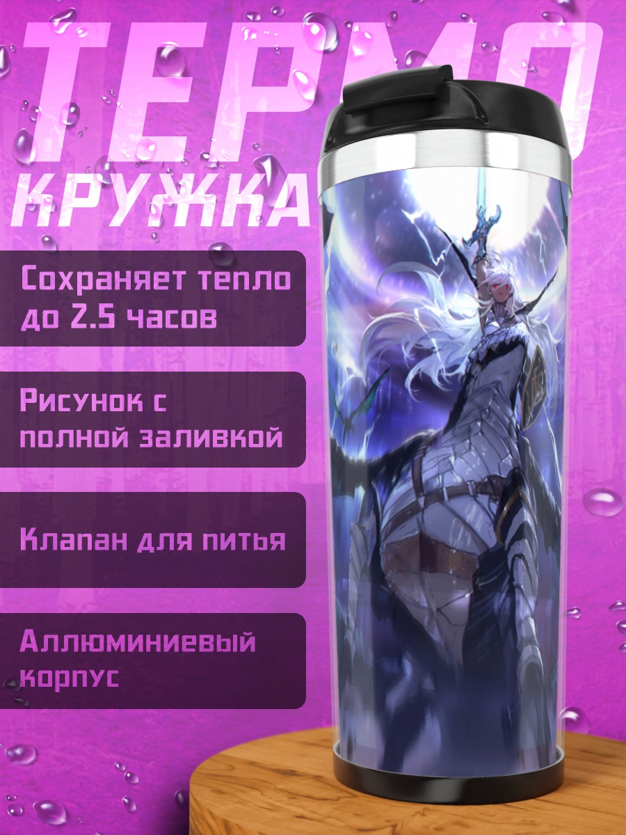 Термокружка Зуи в сиянии