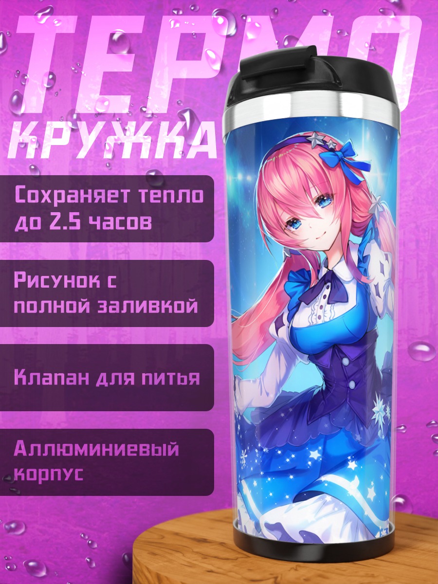 Термокружка Мегурин Лука в звездах