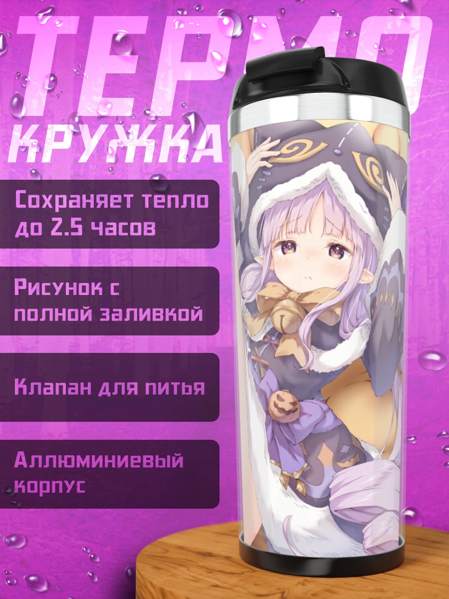 Термокружка Кёка Хикава в капюшоне