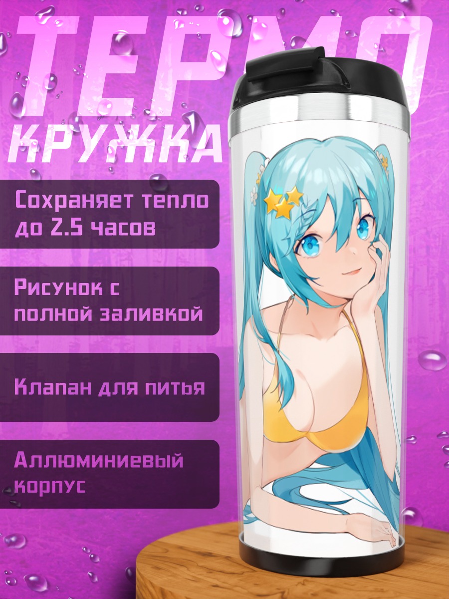 Термокружка Мику Хацунэ в бикини
