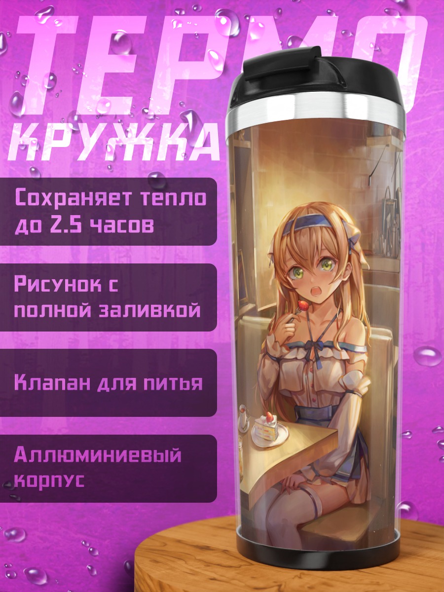 Термокружка Девушка с тортом