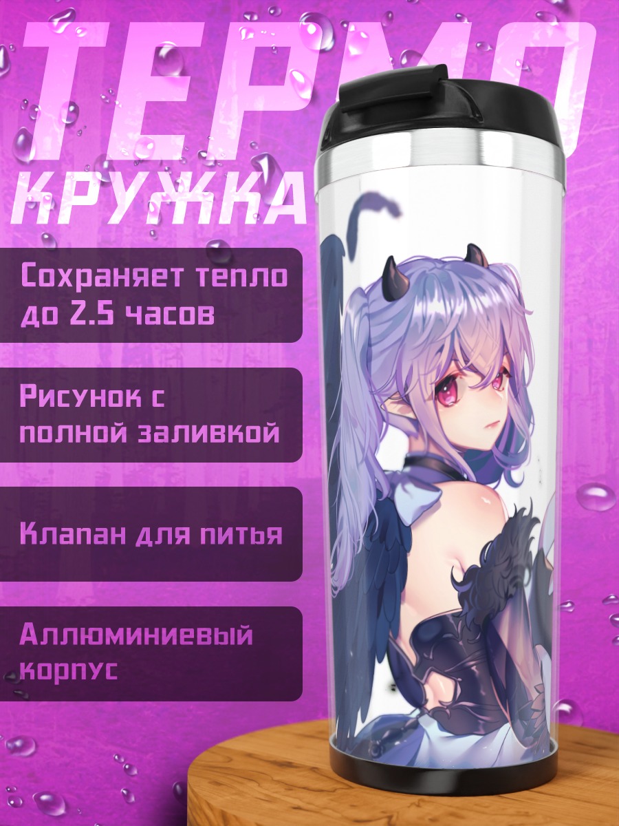 Термокружка Темный ангел Мабиноги
