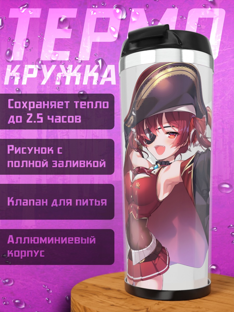 Термокружка Хошо Хосино Марин