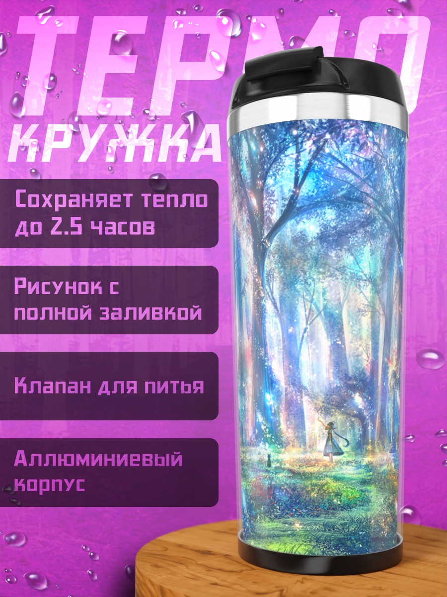 Термокружка Волшебный светлый лес