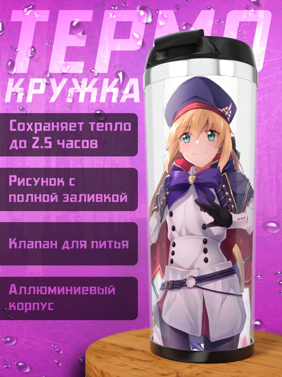 Термокружка Артурия Пендрагон с посохом