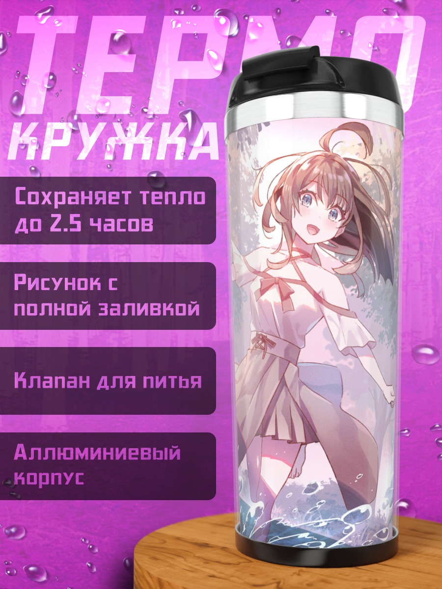 Термокружка Девушка в лесу