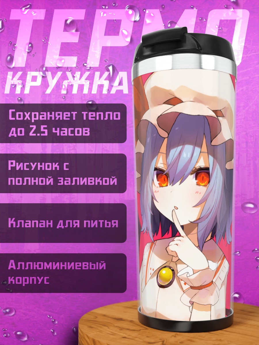 Термокружка Ремилия Скарлет с чашкой