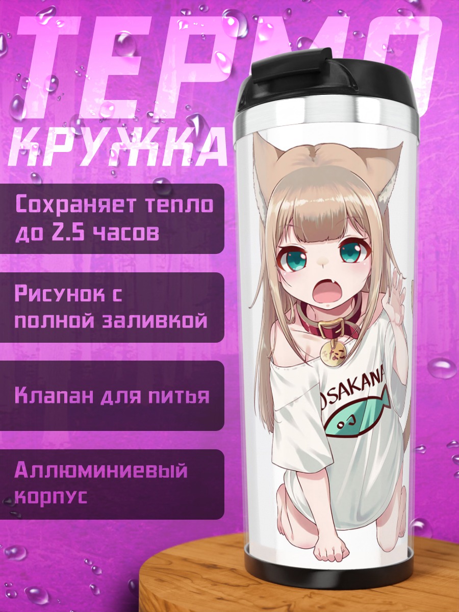 Термокружка Кинако в футболке