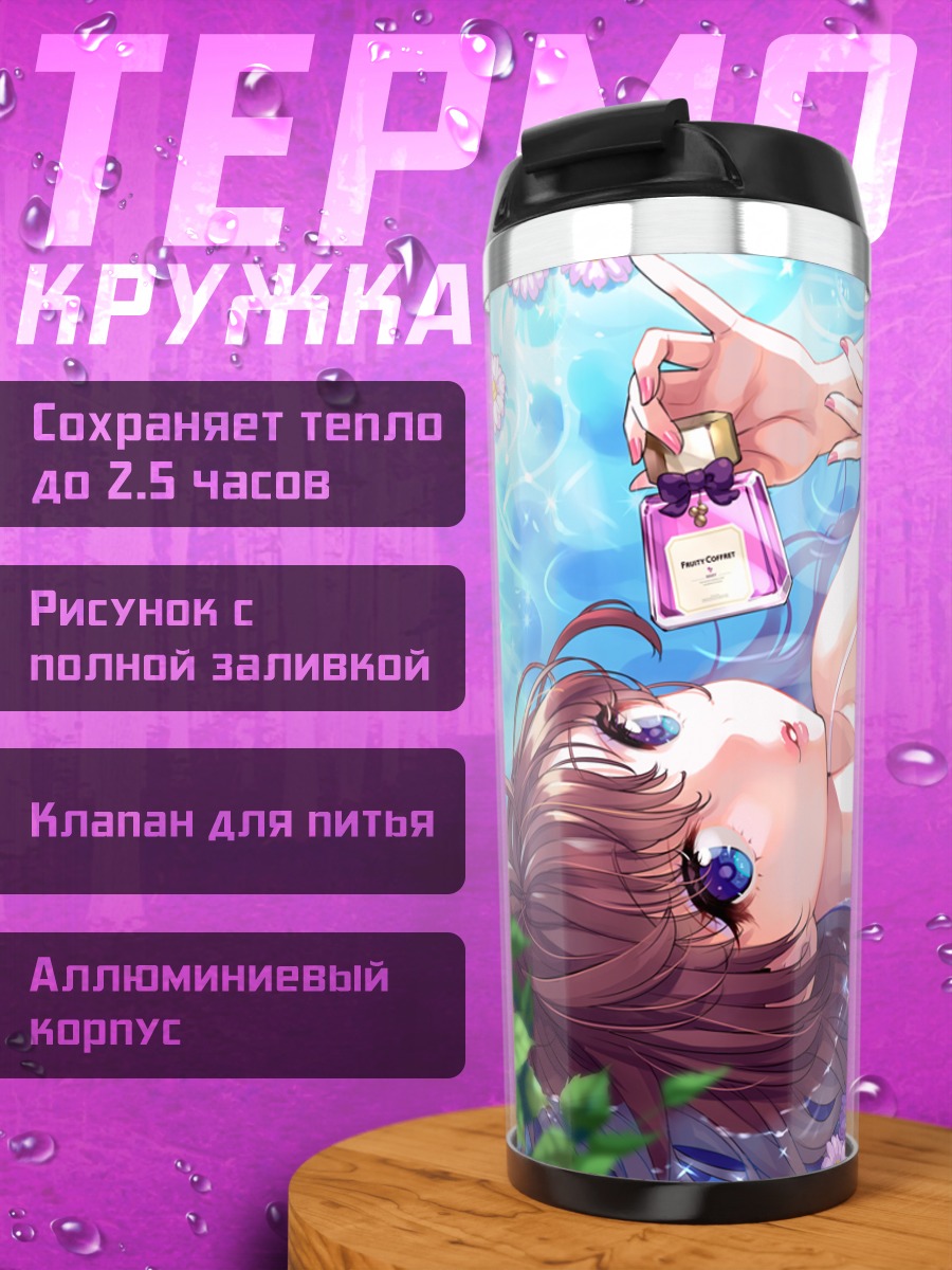 Термокружка Шики Ичиносе в воде
