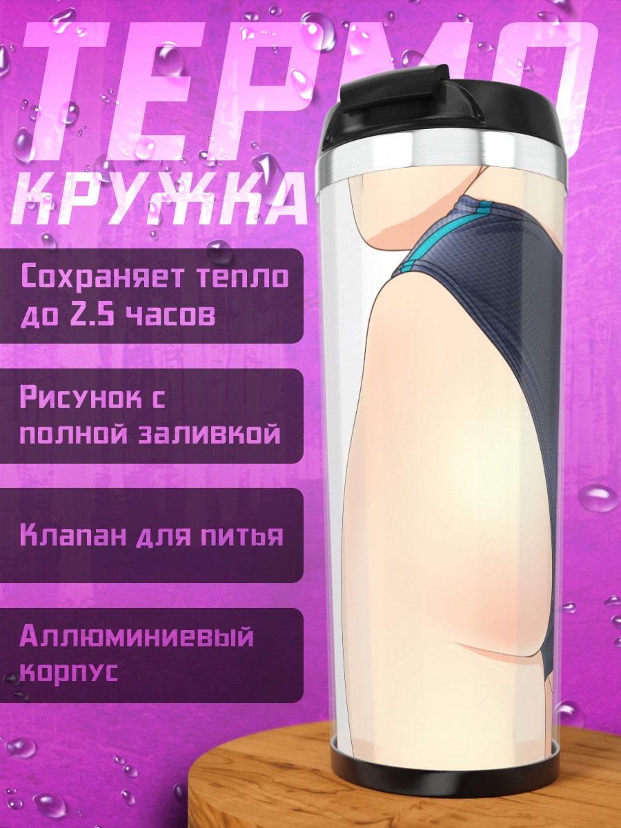 Термокружка Девушка в купальнике