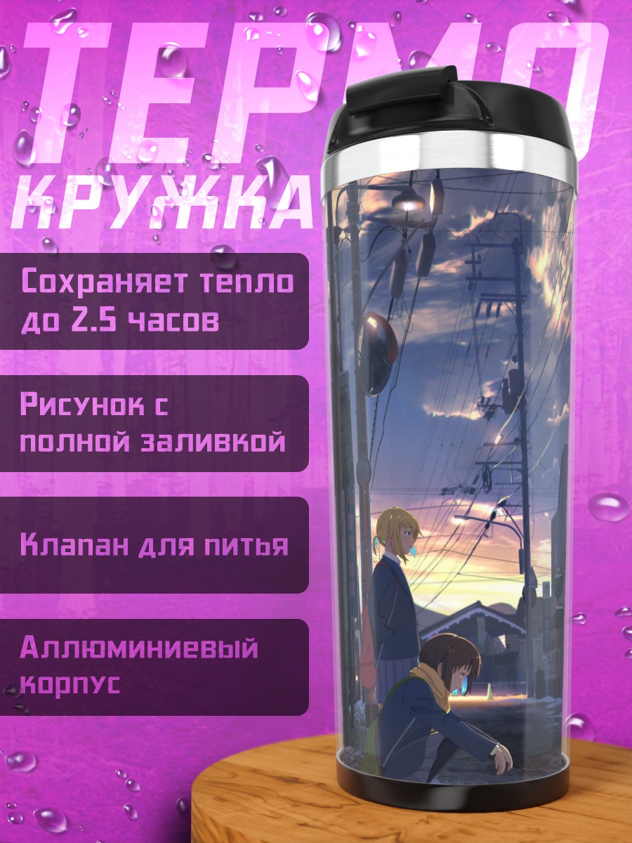 Термокружка Зимний вечер в городе