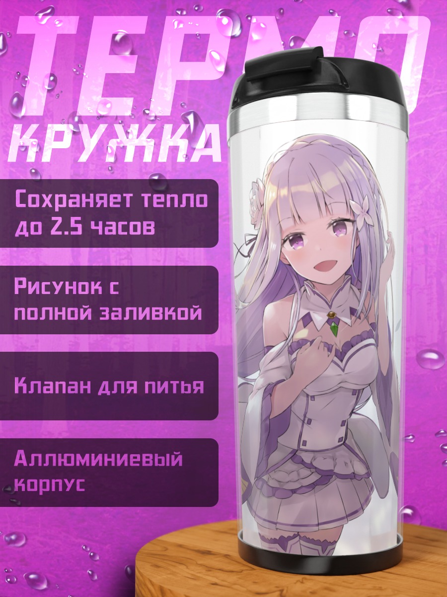 Термокружка Эмилия в лепестках