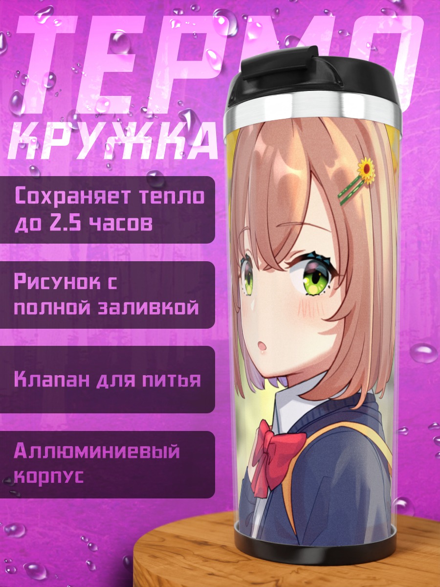 Термокружка Химавари Хонма в осени
