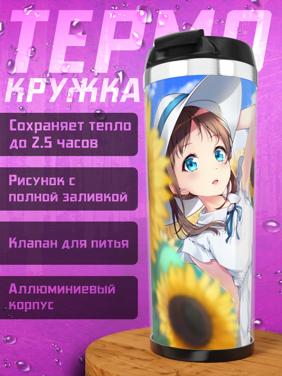 Термокружка Девушка в подсолнухах