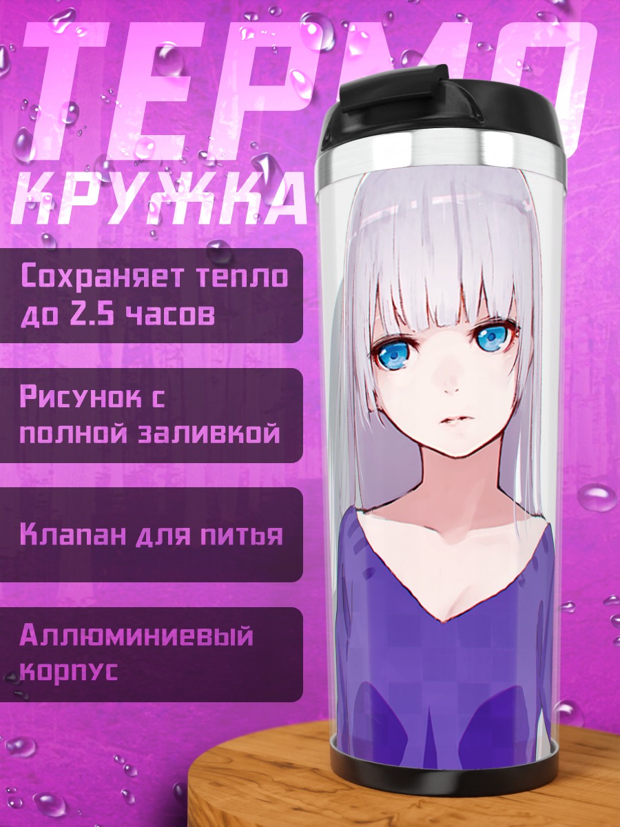 Термокружка Девушка с голубыми глазами