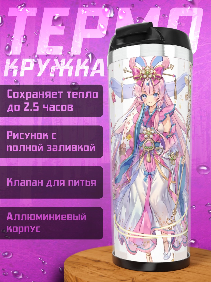 Термокружка Белый Демон в цветах