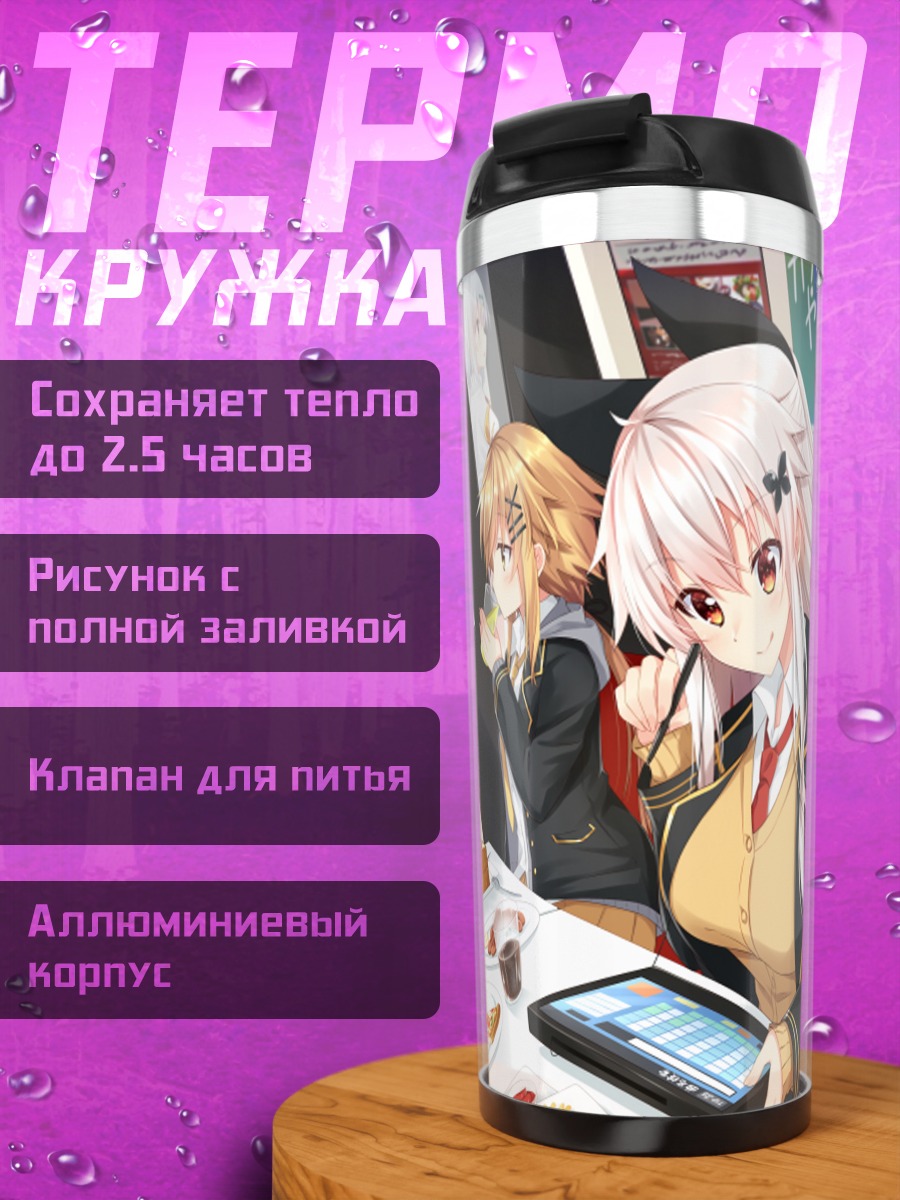 Термокружка Этна и подруги