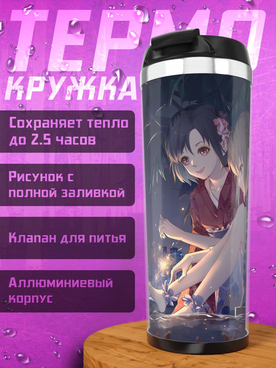 Термокружка Девушки в кимоно