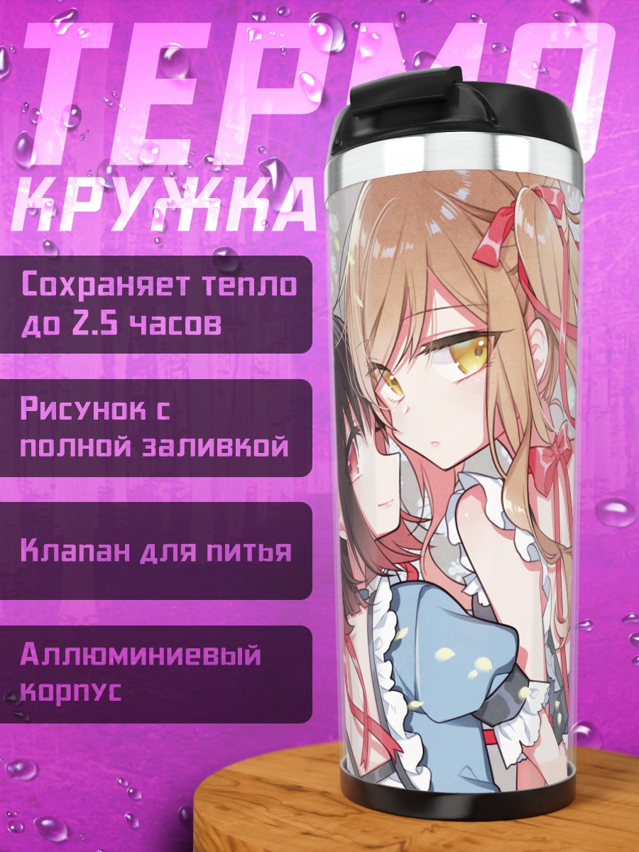 Термокружка Сакурако и Касуми