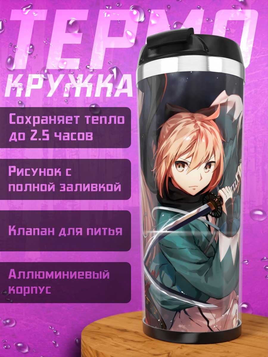 Термокружка Окита Содзи с катанами