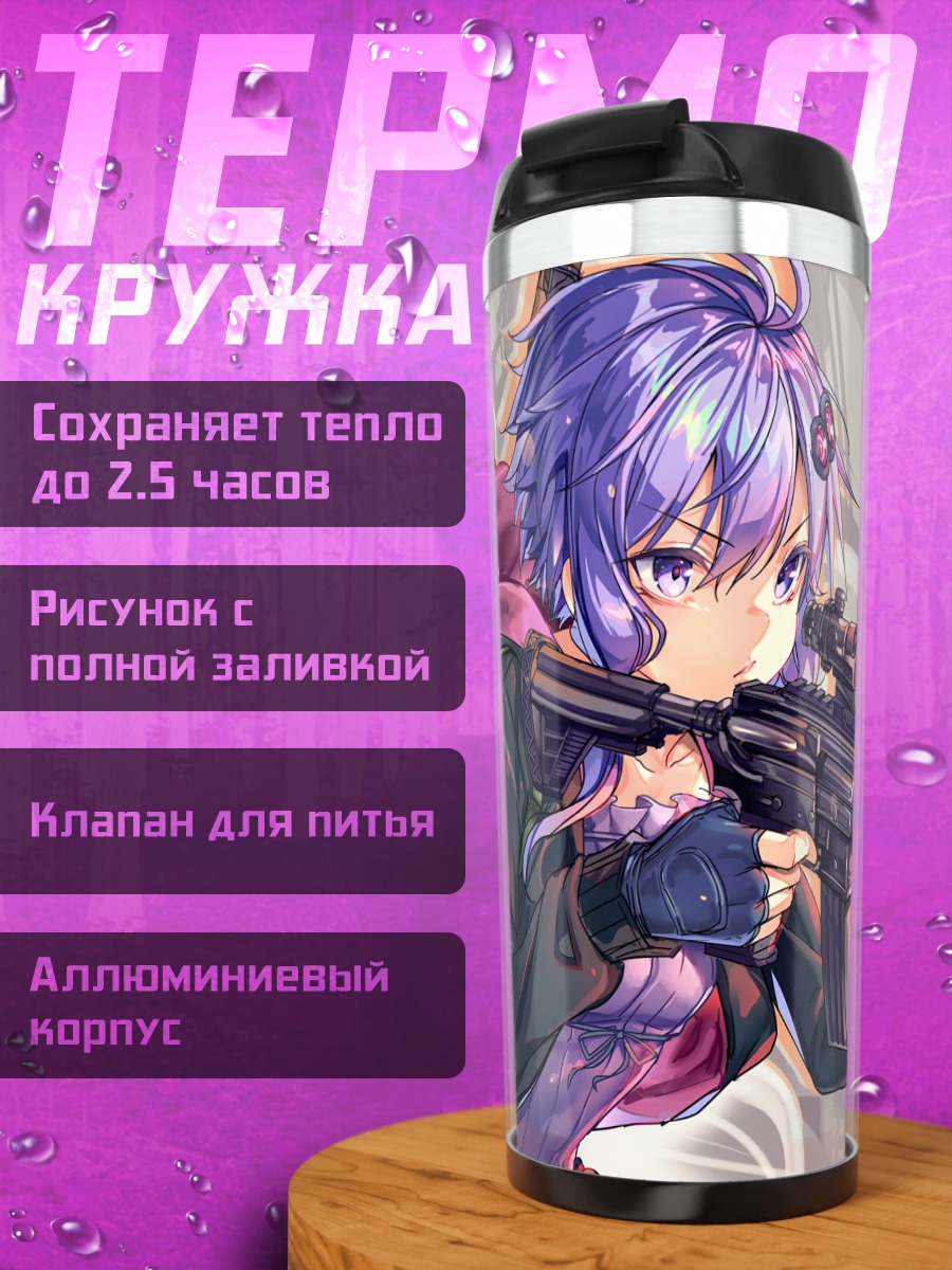 Термокружка Юдзуки Юкари с винтовкой
