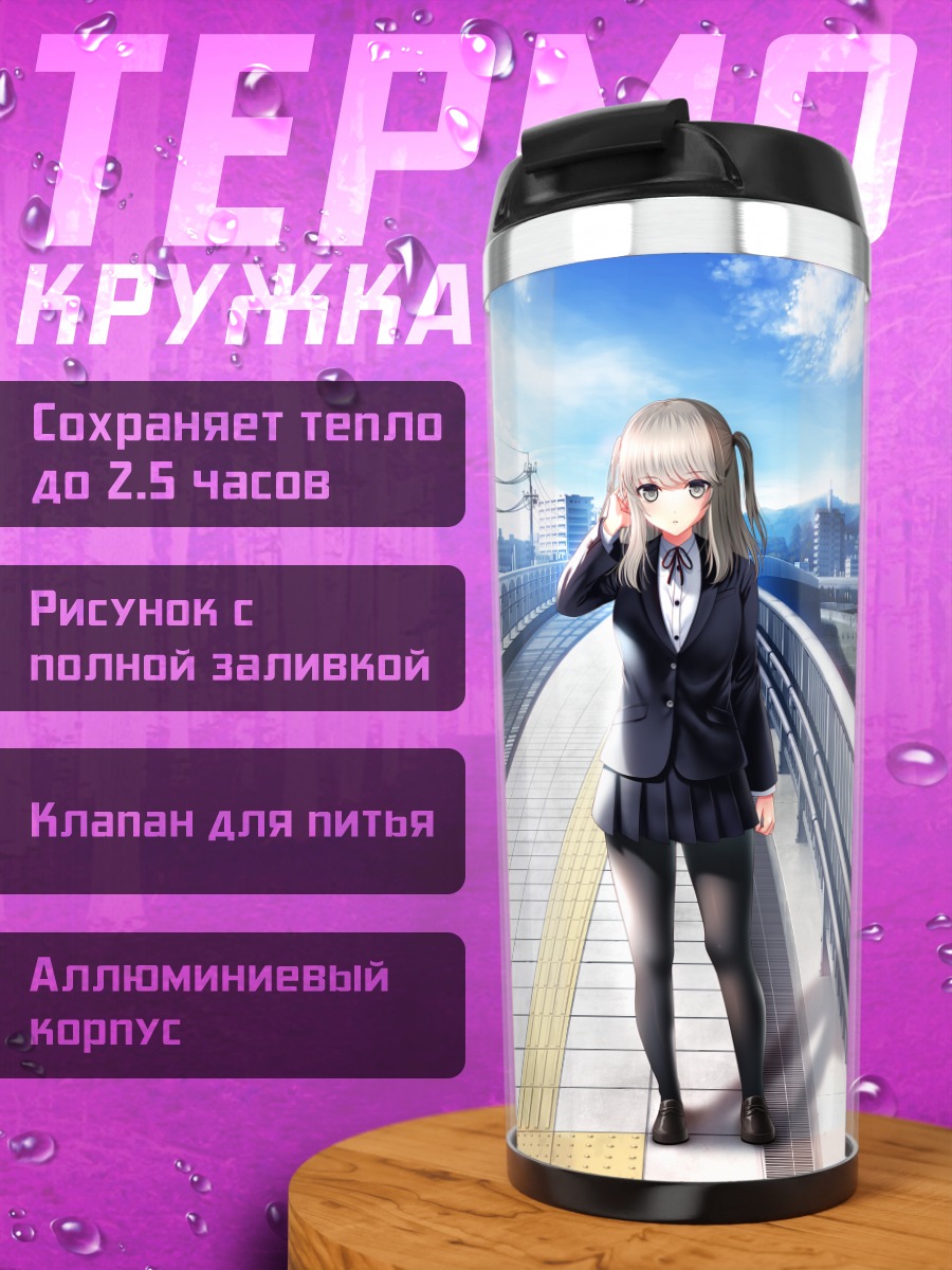 Термокружка Юна Катахира на мосту