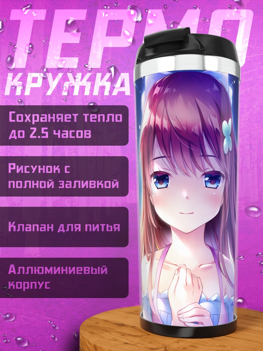 Термокружка Иори Котоиши в сумерках