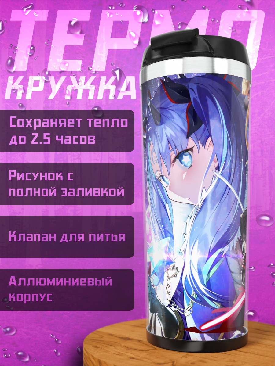Термокружка Артурия Пендрагон и команда