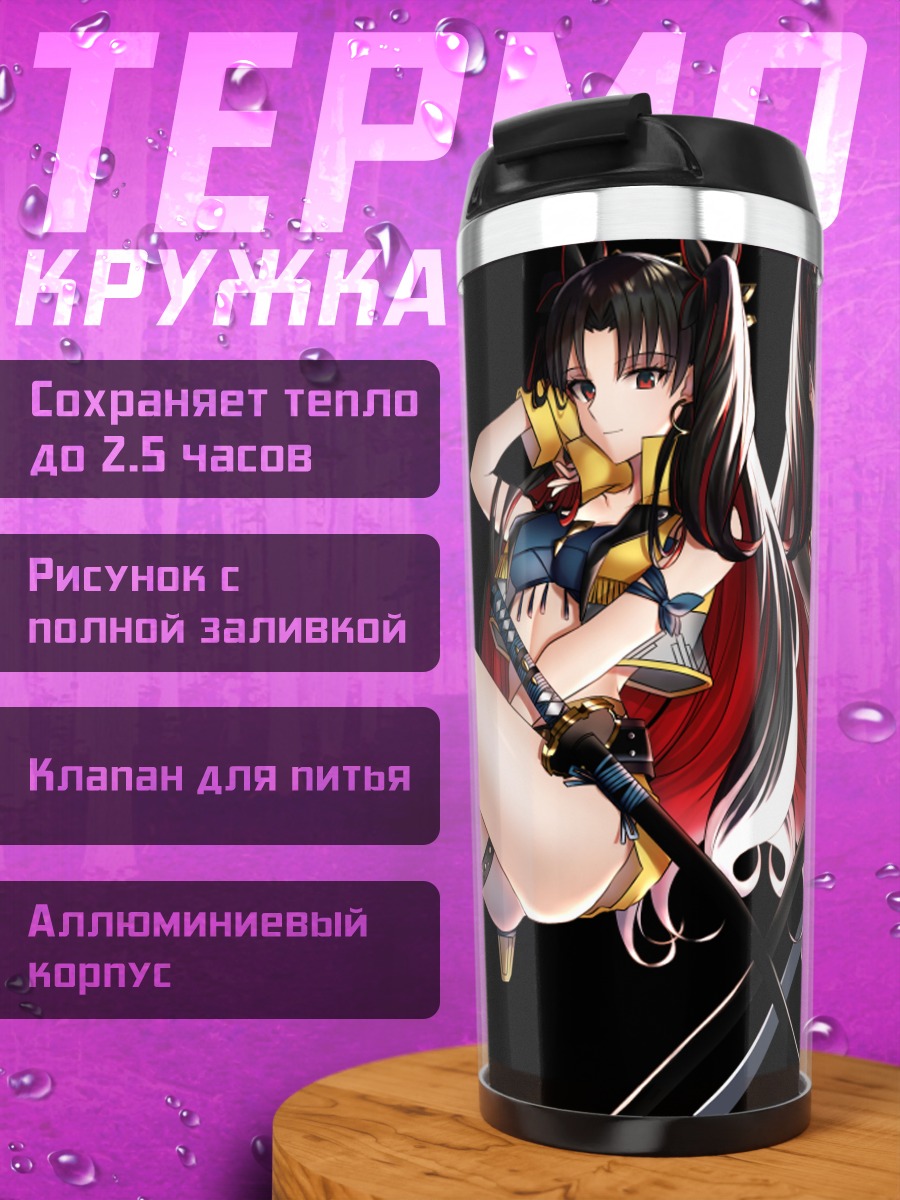 Термокружка Иштар в бою