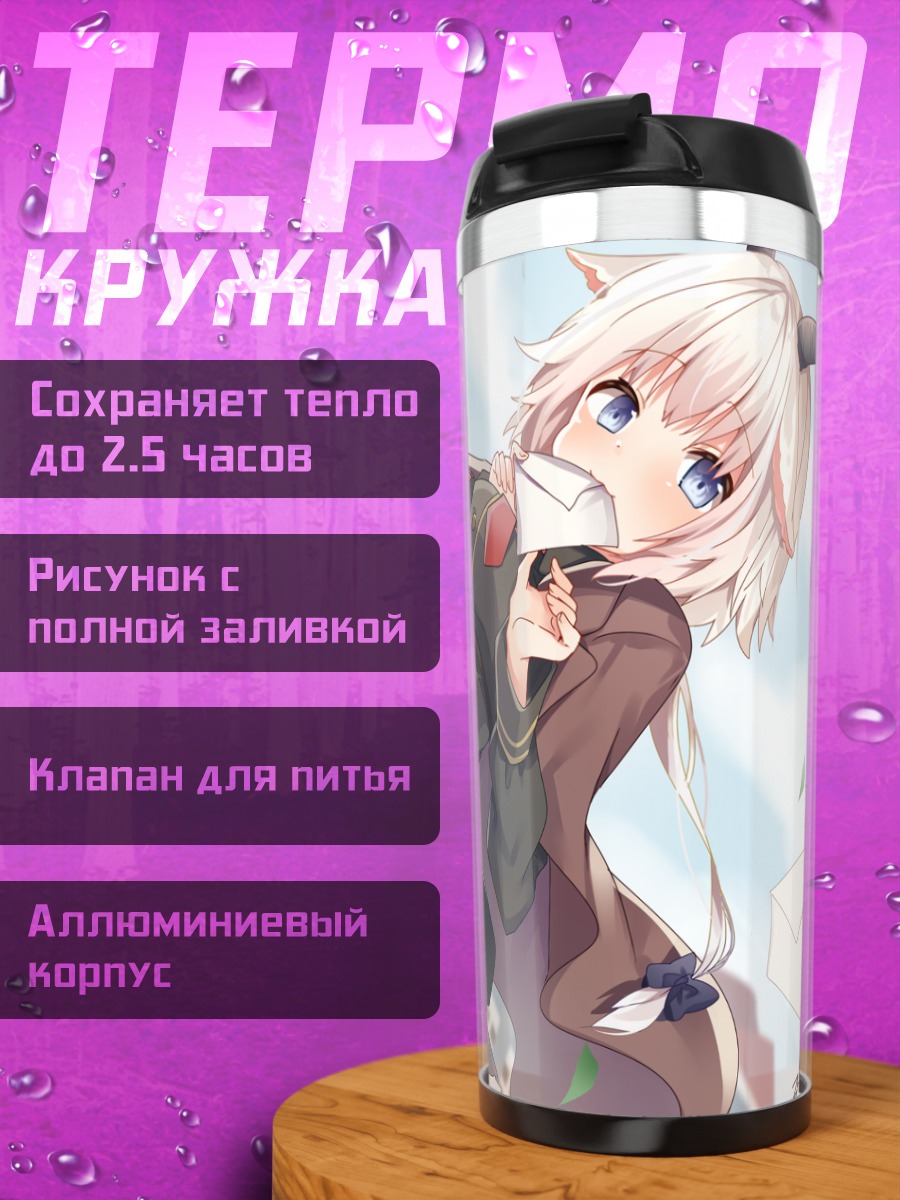 Термокружка Девочка-кошка в облаках