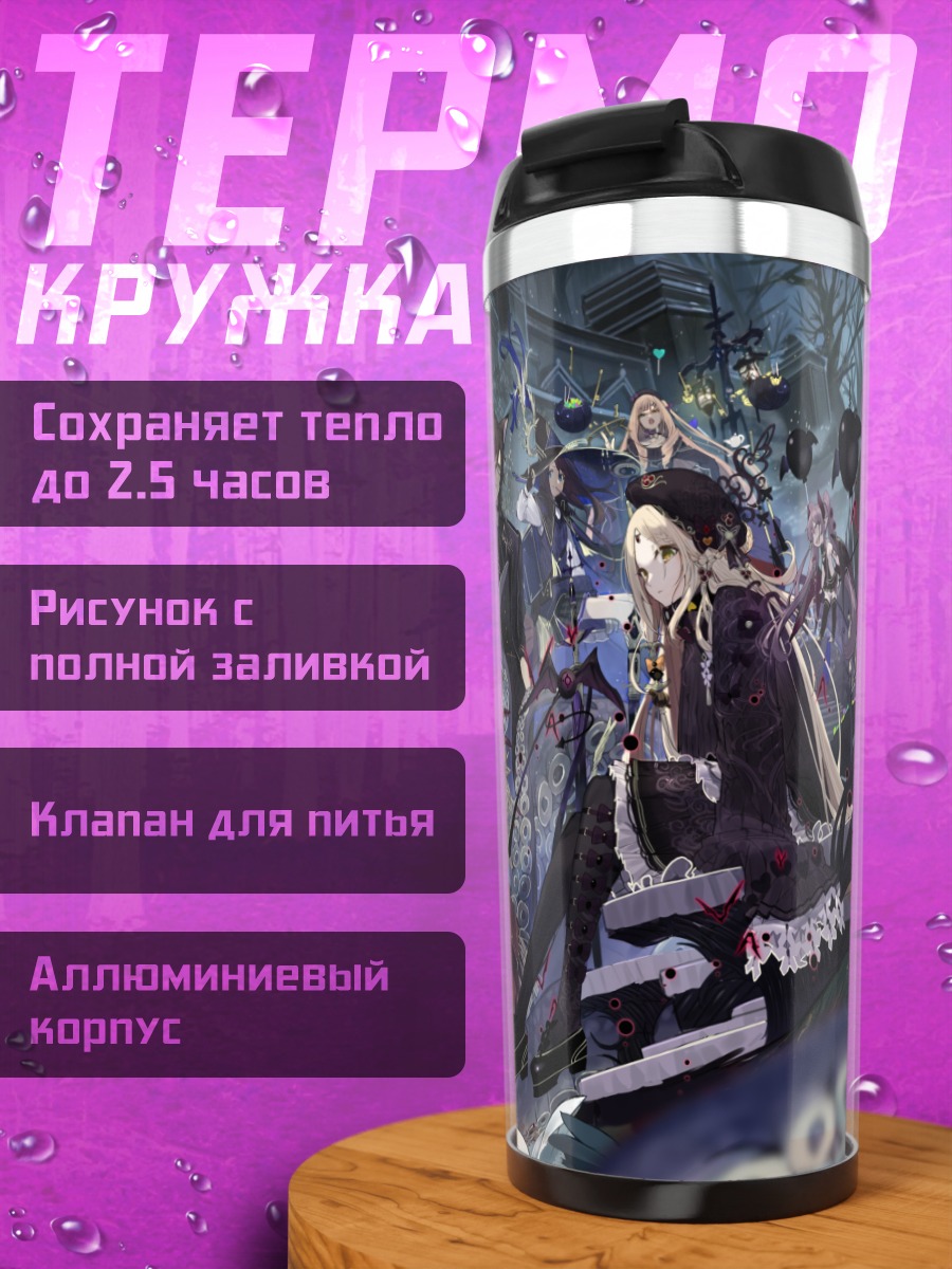 Термокружка Ночной фестиваль готики