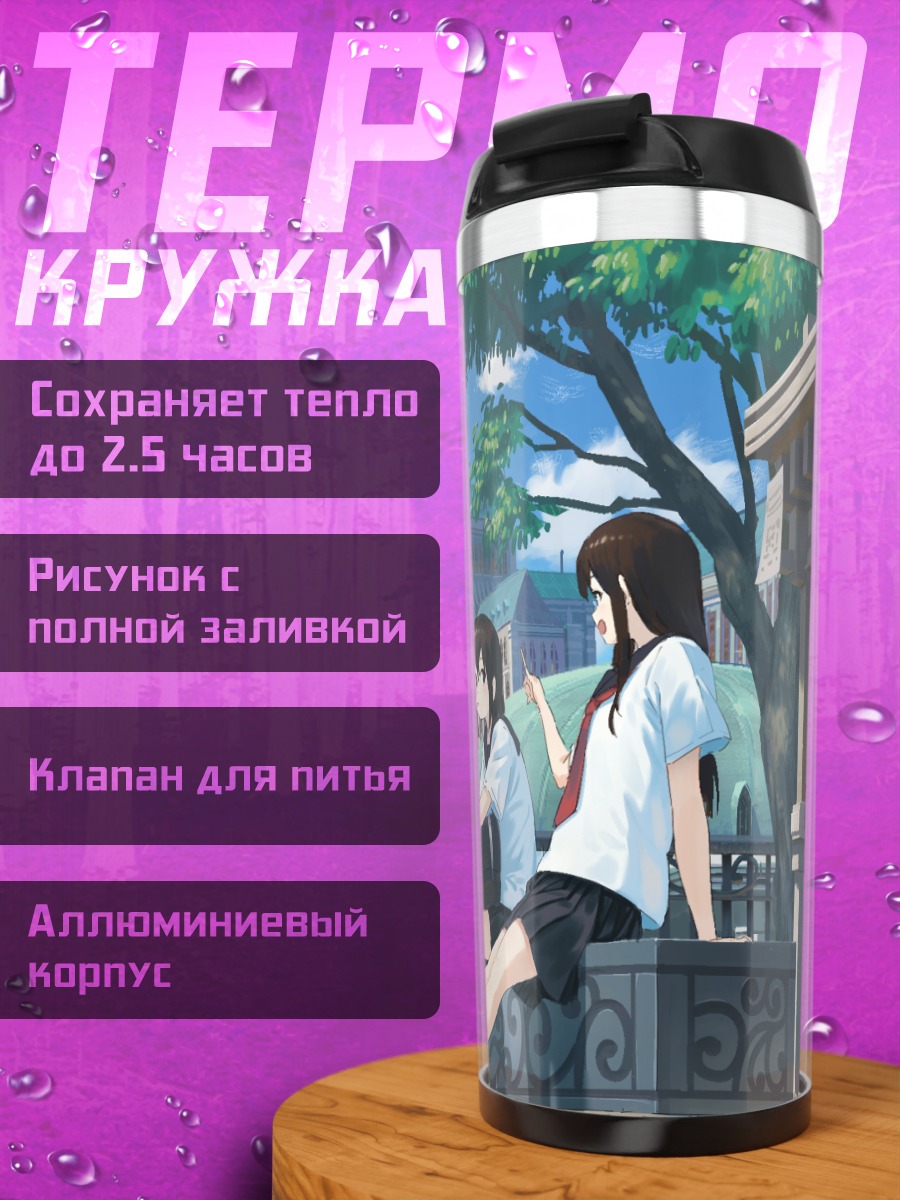 Термокружка Школьницы в городе
