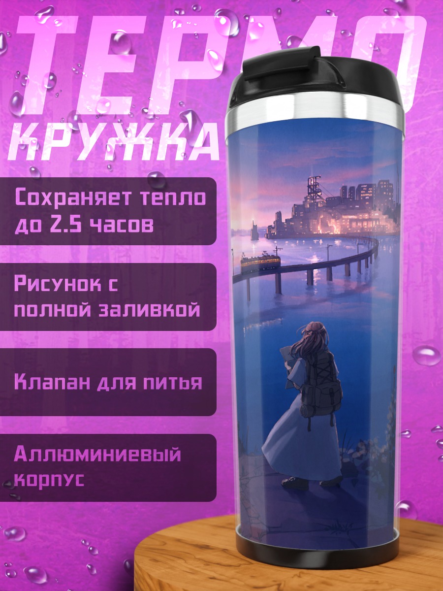 Термокружка Город у воды на закате