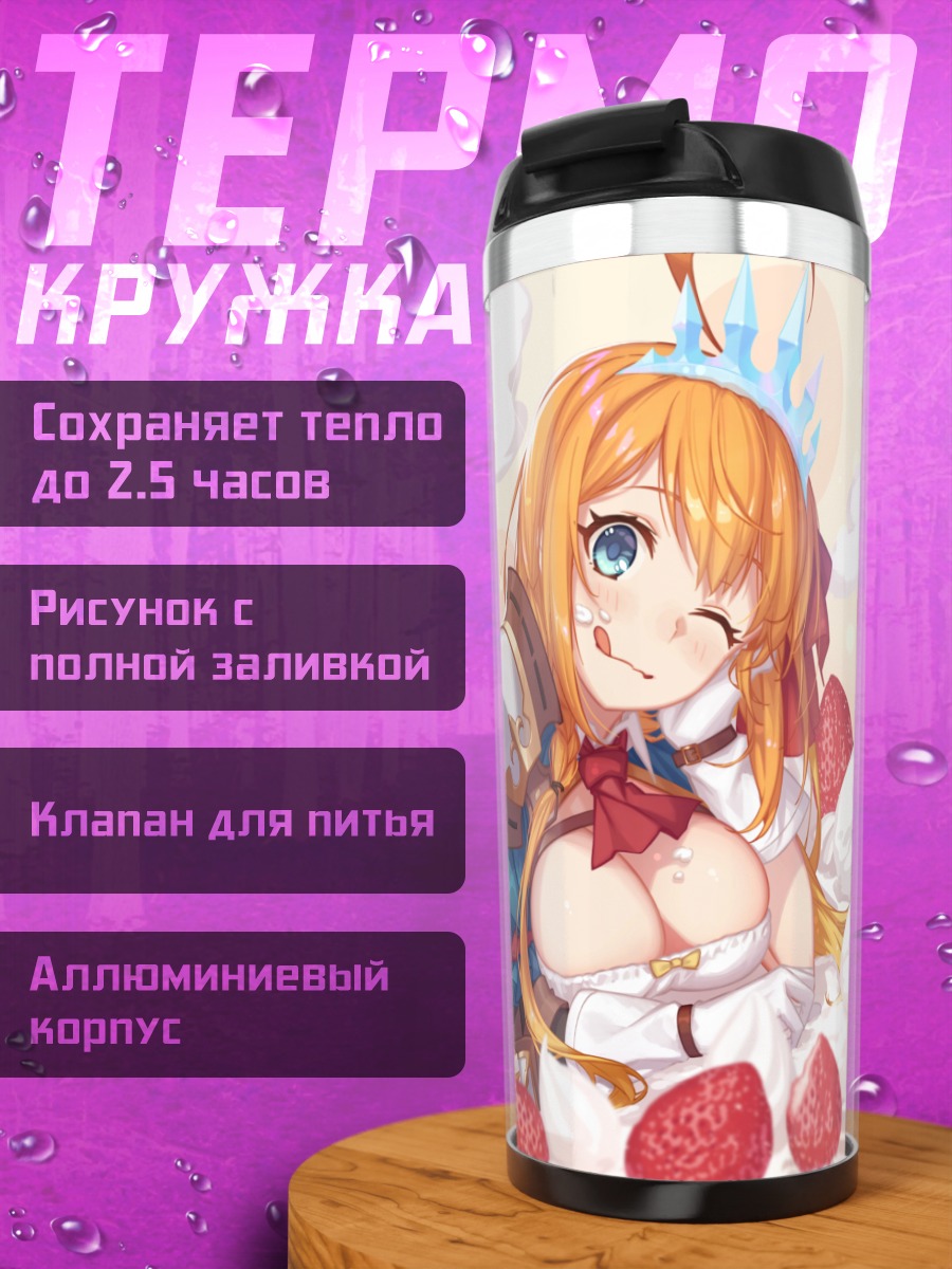 Термокружка Пекорин в клубнике