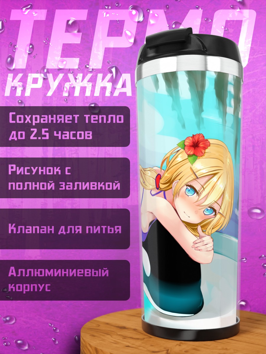 Термокружка Блондинка в бикини